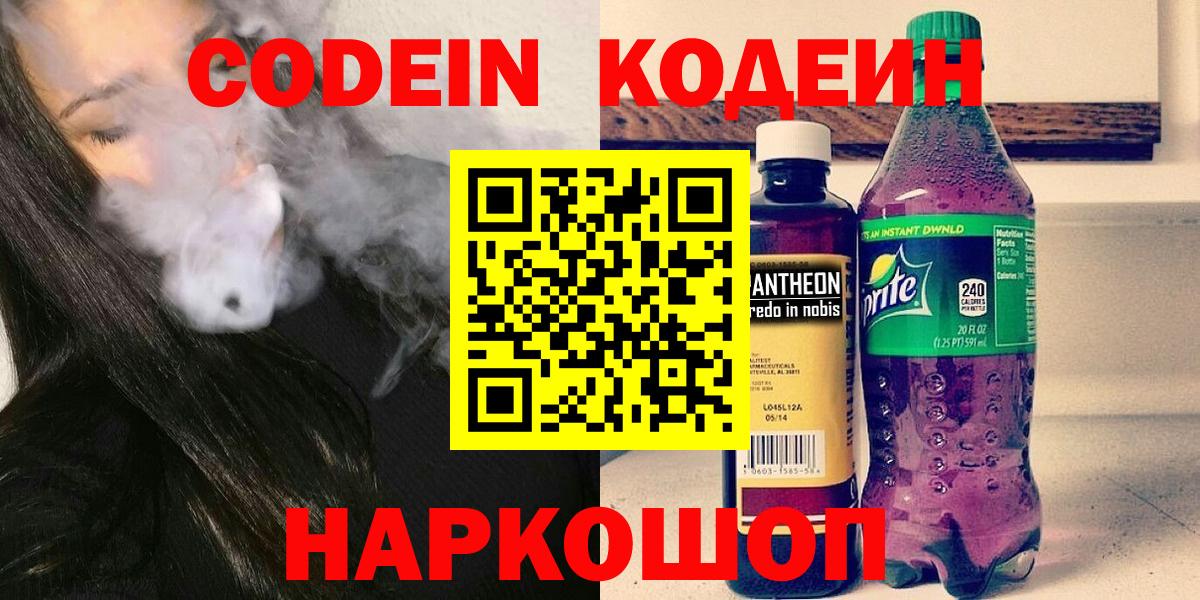 Саров  Кодеин напиток Lean (лин)  Вход с VPN 