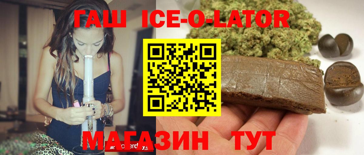 ГАШ Premium  ГАШИШ Ice-O-Lator  Вход с VPN  Саров 