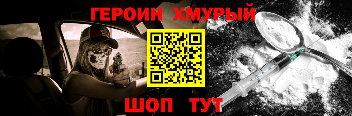 ГЕРОИН герыч Саров