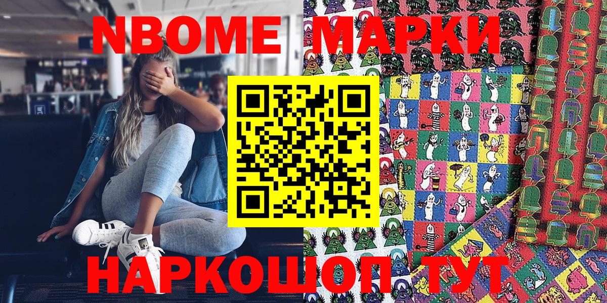 Марки N-bome 1500мкг Саров
